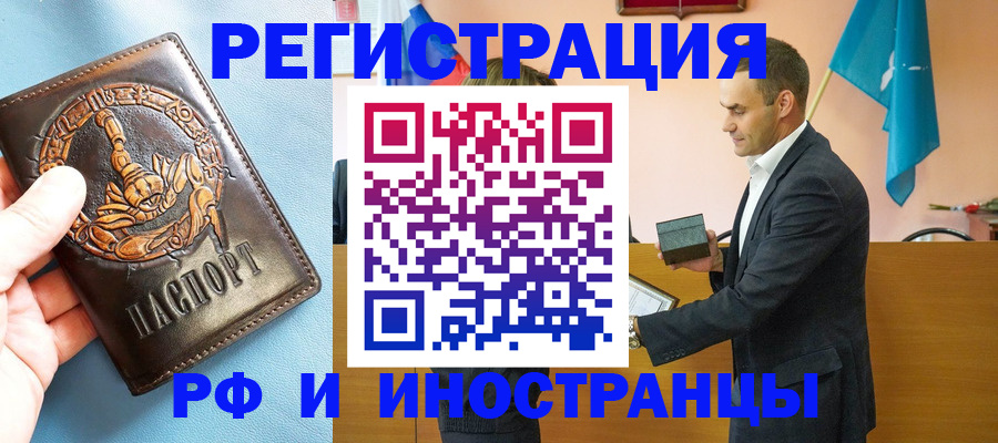 временная регистрация адрес в Звенигороде