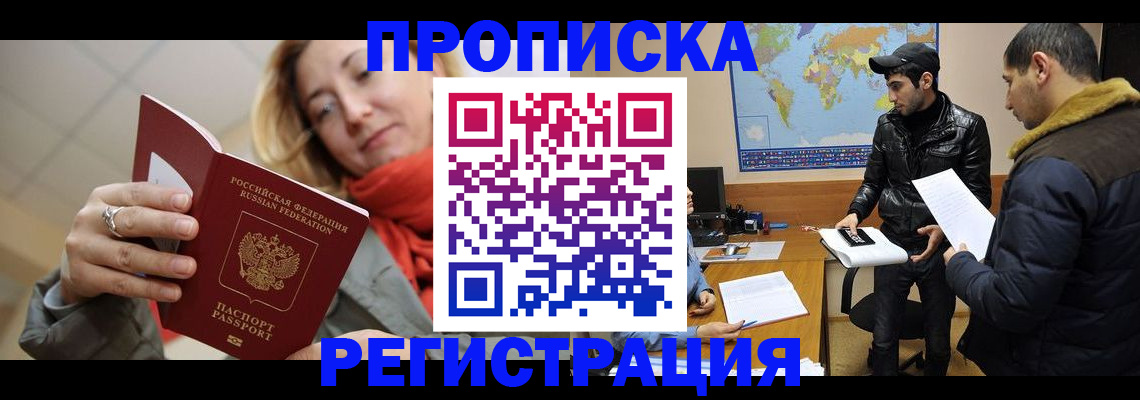 временная прописка в Звенигороде