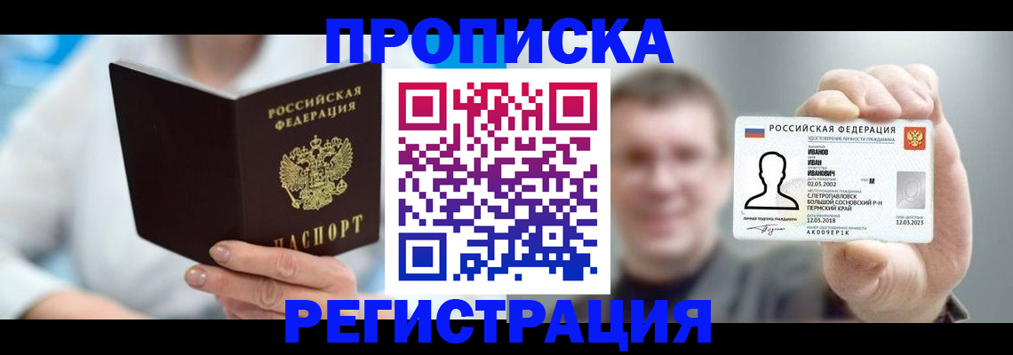 миграционный учет в Звенигороде